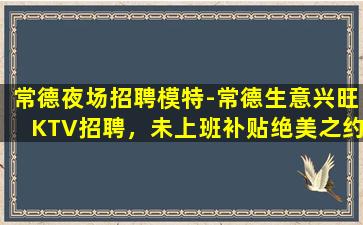 白山夜场招聘